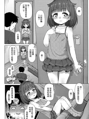 [まめぞう] 妹の体温 (COMIC LO 2020年8月号) [DL版] [一匙咖啡豆汉化组&無修loli重嵌] [无修正]_09
