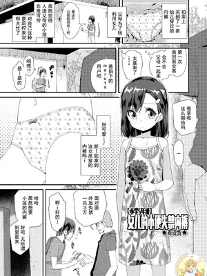 [前島龍] 娘のショーツ パンツ 下着 ★難あり★ (君はおじさんとセックスするために生まれてきたんだよ) [灰羽社汉化组x禁漫天堂&無修loli重嵌] [無修正] [DL版]