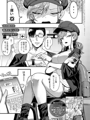 [有村大根] パパのこと好きになってもいいですか？(COMIC アンスリウム 2025年6月号)_001