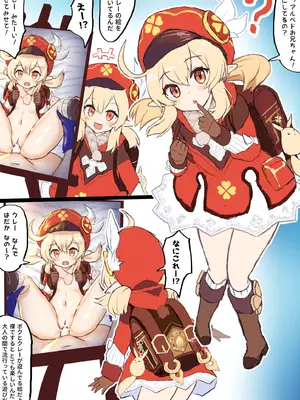 [ふずめ] クレー無知シチュ (原神)