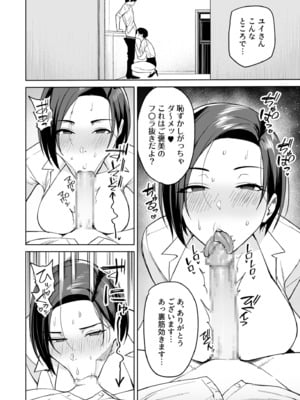 [C級] ご褒美はカラダで。〜エロすぎ福利厚生は性処理課のオシゴト〜（2）_03