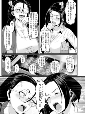 [四電ヒロ] ヤリマン！（2）〜矢入満子先生の性活指導〜_05