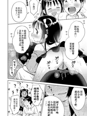 [ドバト] ハメたらもっとかわいいよ♡｜爱爱的话更加可爱哦♡ [Sky110036个人汉化] [DL版]_012