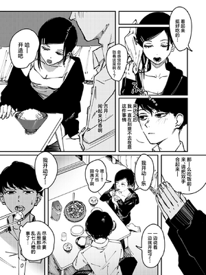 [ケレンメ] カルト (COMIC 快楽天 2025年6月号) [吗喽汉化组] [無修正] [DL版]_009