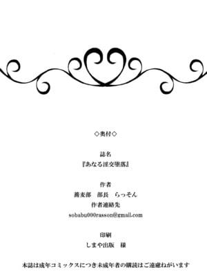 [蕎麦部 (らっそん)] あなる淫交堕落+乱交堕落+援交堕落+獣交堕落 (あの日見た花の名前を僕達はまだ知らない。)_022