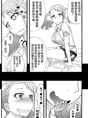 [蕎麦部 (らっそん)] あなる淫交堕落+乱交堕落+援交堕落+獣交堕落 (あの日見た花の名前を僕達はまだ知らない。)_082