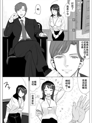 [北澤 産業] プライドの高いキャリア女子がバツイチ不良上司に寝取られる話 [廉价汉化组]_010