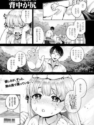COMIC 失楽天 2025年6月号 [DL版]_003