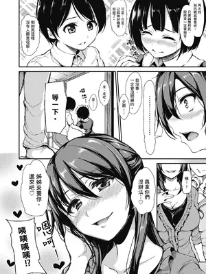 [立花オミナ] アットホーム・ハーレム ふでおろシスターズ｜家庭和樂後宮 破處姊妹 [中国翻訳] [無修正] [DL版]_012