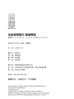 [立花オミナ] アットホーム・ハーレム ふでおろシスターズ｜家庭和樂後宮 破處姊妹 [中国翻訳] [無修正] [DL版]_210