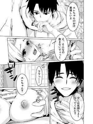 [桃園 (Momo)] はえちゃったのだわ (Fate／Grand Order) [DL版]_15