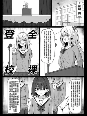 [咲凛玖] 全裸登校漫画 [中国翻訳]