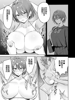 [C級] ご褒美はカラダで。～エロすぎ福利厚生は性処理課のオシゴト～(2) [Amerins漢化]_12