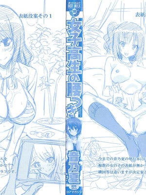 [音乃夏] 女子高生の腰つき_003