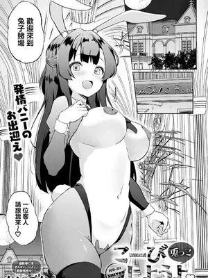 [かいづか] こー一びしようよ♡兎っこ (COMIC アンスリウム 2025年5月号) [中国翻訳] [DL版]_01