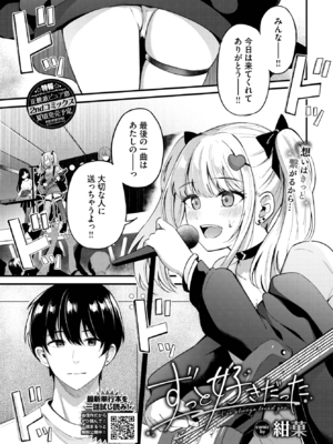 [紺菓] ずっと好きだった (COMIC BAVEL 2025年7月号) [DL版]_001