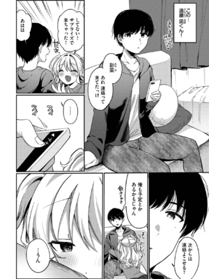 [いよ] 苦しくなるほど愛してるっ！ (COMIC BAVEL 2025年7月号) [DL版]_004