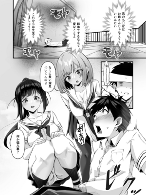 [さしみ] 俺の姉ちゃんは宇宙で一番エロ可愛い (5)_05_0012
