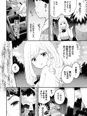COMIC BAVEL 2025年7月号 [DL版]_088