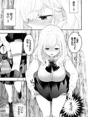 COMIC BAVEL 2025年7月号 [DL版]_089
