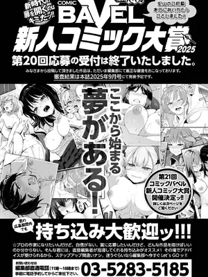 COMIC BAVEL 2025年7月号 [DL版]_577