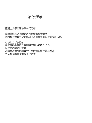 [クリムゾン] 完全包囲 恥辱まみれの修学旅行 クラスメイト編 (オリジナル)_57