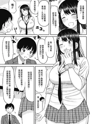 [長い草] 今年から共学の学校に入学したら男が僕だけだった｜ 進了從今年開始男女合校的學校後才發現只有我一個男生 [中国翻訳] [無修正] [DL版]_011