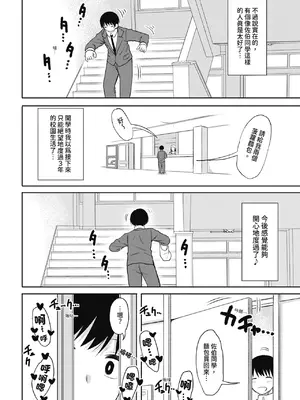 [長い草] 今年から共学の学校に入学したら男が僕だけだった｜ 進了從今年開始男女合校的學校後才發現只有我一個男生 [中国翻訳] [無修正] [DL版]_066