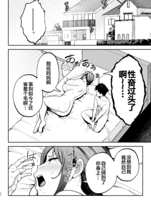 [ゴールデンバズーカ (ガガーリン吉)] いちばん身近でエロい雌みゆき2 〜母だけど、息子と禁欲はじめます。〜 [中国翻訳] [宇宙田协]_いちばん身近でエロい雌みゆき2_074