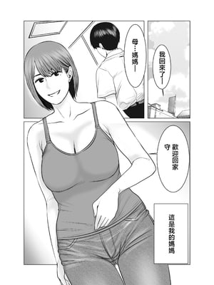 [チョコヘル] ママは元グラドル2僕たちはガマン出来ない [中国翻訳]_mg_003