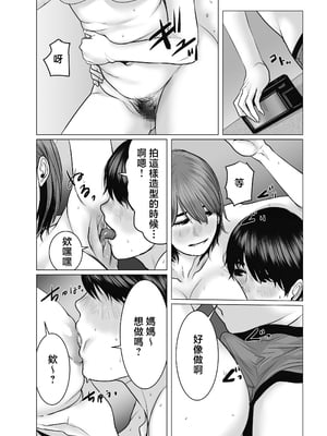[チョコヘル] ママは元グラドル2僕たちはガマン出来ない [中国翻訳]_mg_123