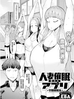 [EBA] 人妻催眠アプリ〜空間催眠系〜 (アクションピザッツ 2024年8月号) [中国翻訳] [DL版]_01