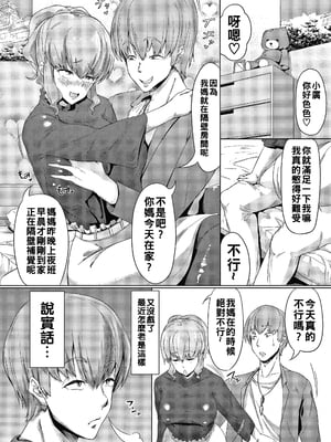 [ナスムスビム] お疲れママさん いただきます_P026