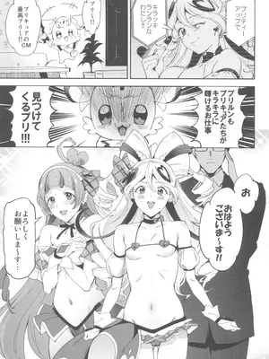 (COMIC1☆26) [熟成角砂糖 (sugarBt)] キラッキランランなんてなかった (キミとアイドルプリキュア♪)_03