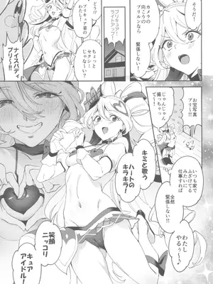(COMIC1☆26) [熟成角砂糖 (sugarBt)] キラッキランランなんてなかった (キミとアイドルプリキュア♪)_05