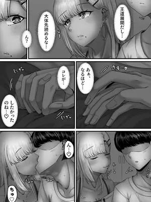 [せびれ] 幼なじみハーレムから始まる恋人性活〜巨乳黒ギャル幼なじみとたっぷりイかせあった一週間の同棲性活〜 [DL版]_030