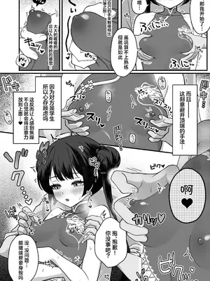 [piccione!!] キサキ 乳首責め (ブルーアーカイブ) [欶澜汉化组]_3