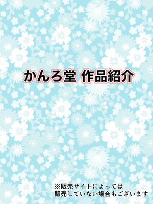 [かんろ堂アート (かんろ堂)] こちら少子化対策委員会です_46