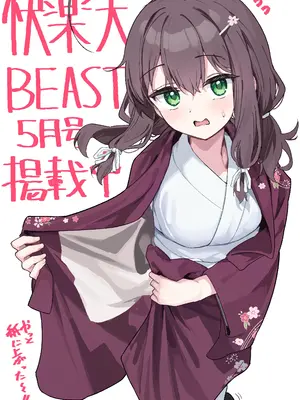 [すずしも] しあんのほか(COMIC 快楽天ビースト 2025年5月号) [ナギサ个人汉化]_01