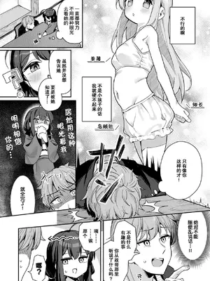 [すずしも] しあんのほか(COMIC 快楽天ビースト 2025年5月号) [ナギサ个人汉化]_05