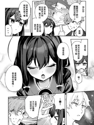 [すずしも] しあんのほか(COMIC 快楽天ビースト 2025年5月号) [ナギサ个人汉化]_07