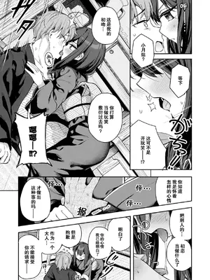 [すずしも] しあんのほか(COMIC 快楽天ビースト 2025年5月号) [ナギサ个人汉化]_10