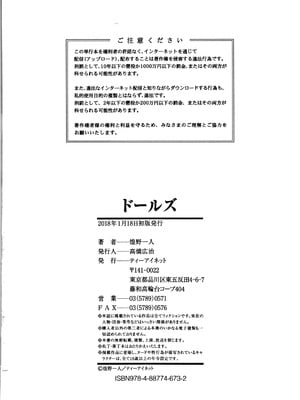 [煌野一人 (Fanatic Pictures)]ドールズ [中国翻訳][疏碼][特装版]_252