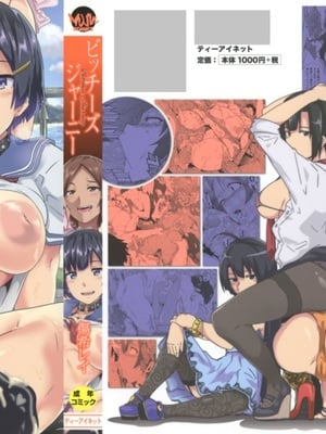 [HIDARIkiki (傷希レイ)] ビッチーズジャーニー|肉食淫女的獵食旅程 (Bitches Journey)[中国翻訳][疏碼][風的工房]