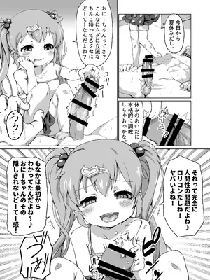 [新玉砕本舗 (鵜飼とうふ)] 30童貞の俺が隣家の少女にしつけられ立場を解らせられる話_08