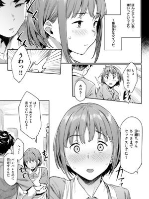 [赤セイリュウ] まずはセフレから、どう？_055