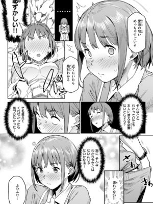 [赤セイリュウ] まずはセフレから、どう？_056