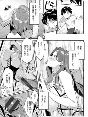 [赤セイリュウ] まずはセフレから、どう？_165