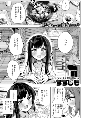 [すずしも] とどのつまり (WEEKLY快楽天 2024 No.37) [DL版]