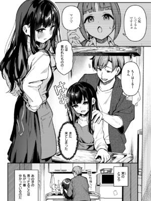 [すずしも] とどのつまり (WEEKLY快楽天 2024 No.37) [DL版]_004